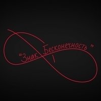 Земфира бесконечность обложка