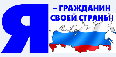 Гражданин своей страны