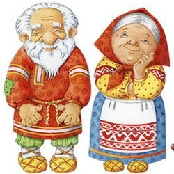 Бабушка и дедушка из сказки