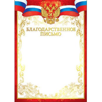 Рамка для благодарственного письма