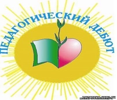 Педагогический дебют логотип