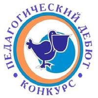 Название для команды педагогический дебют