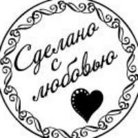 Штамп ручная работа сделано с любовью