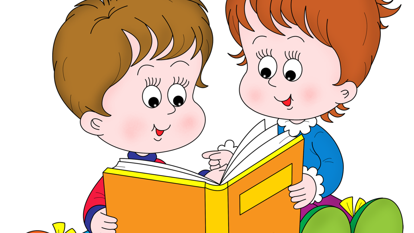 Слушаем читаем учимся. Мальчик и девочка с книжкой. Дети с книжкой картинки для детей. Мальчик с книжкой. Книжка картинка для детей.