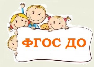 ФГОС до картинка