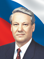 Ельцин портрет