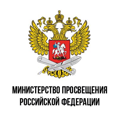 Министерство Просвещения Российской Федерации герб