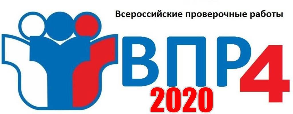 Картинки впр 2024 года. ВПР. ВПР логотип. ВПР рисунок. Всероссийские проверочные работы.