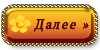Кнопка стрелка вправо