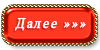 Кнопка стрелка