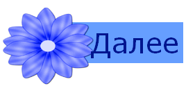 Кнопка стрелка вправо