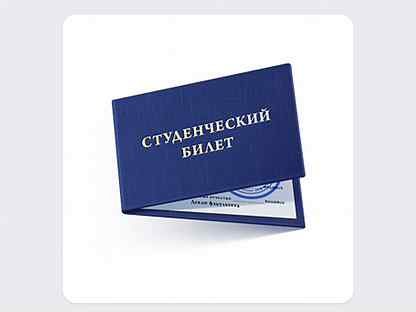 Зачётная книжка и студенческий билет