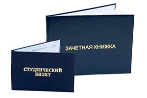 Студенты. Зачетная книжка