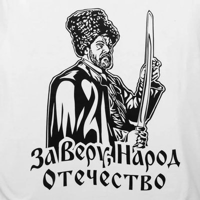 Донской казак вектор