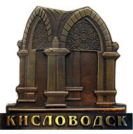 Кисловодск вектор