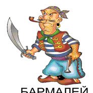 Сказочный персонаж Бармалей