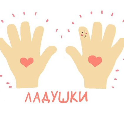 Группа Ладушки в детском саду