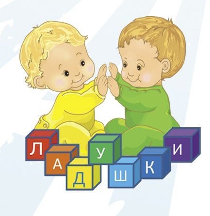 Вывеска группа Ладушки детская