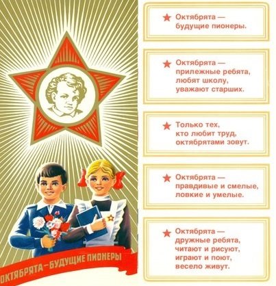 Правила Октябрят