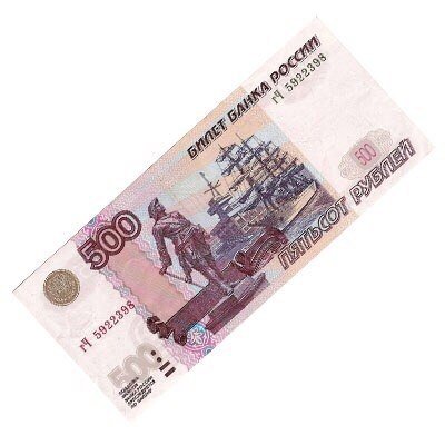 500 Рублей