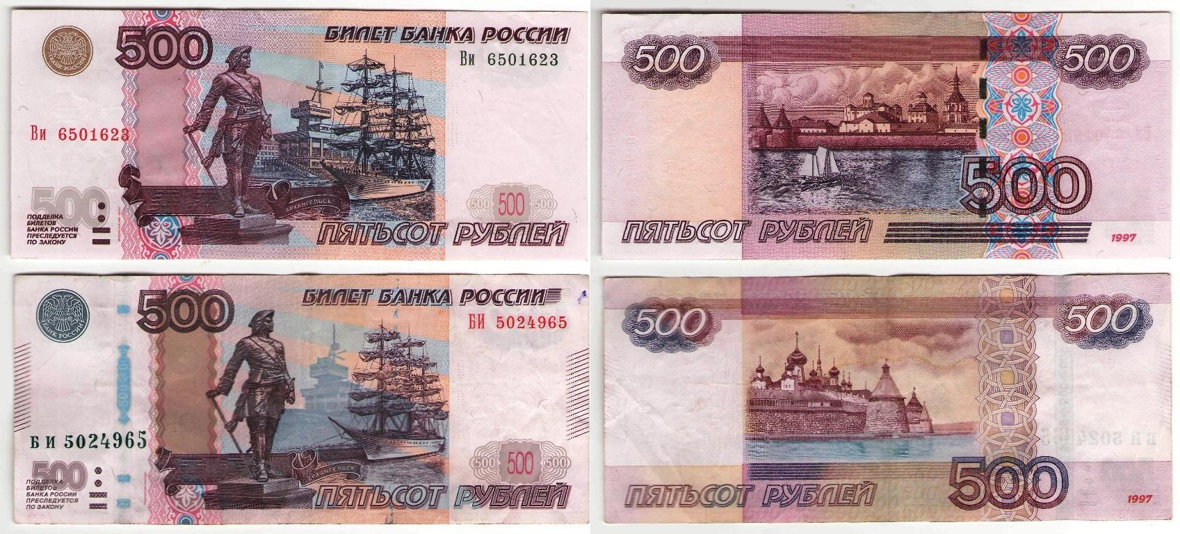 Настоящие 500 рублей