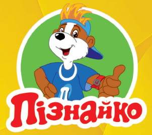 Пізнайко с днём рождения