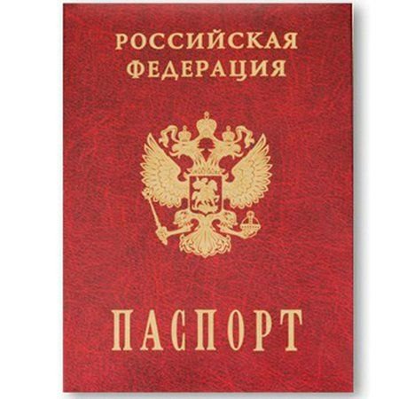 Паспорт картинка