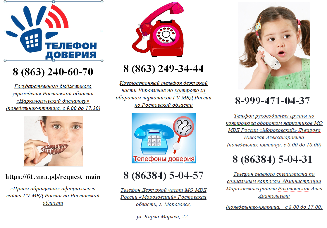 Крым доверие. Телефон довен. Телефон доверия. Телефон доверия визитка. Круглосуточный телефон доверия для женщин.