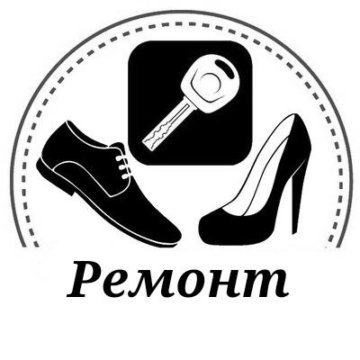 Логотип обувной мастерской