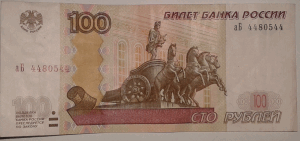 100 Рублей рисунок