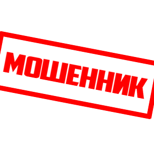 Печать мошенничество