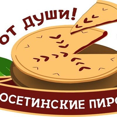 Осетинские пироги логотип