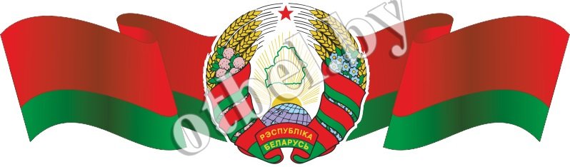 Купить Флаг Рб В Минске Цена