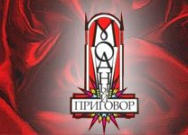 Модный приговор логотип