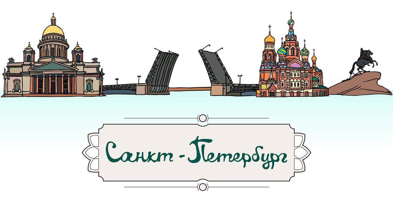 Красивая надпись Санкт-Петербург