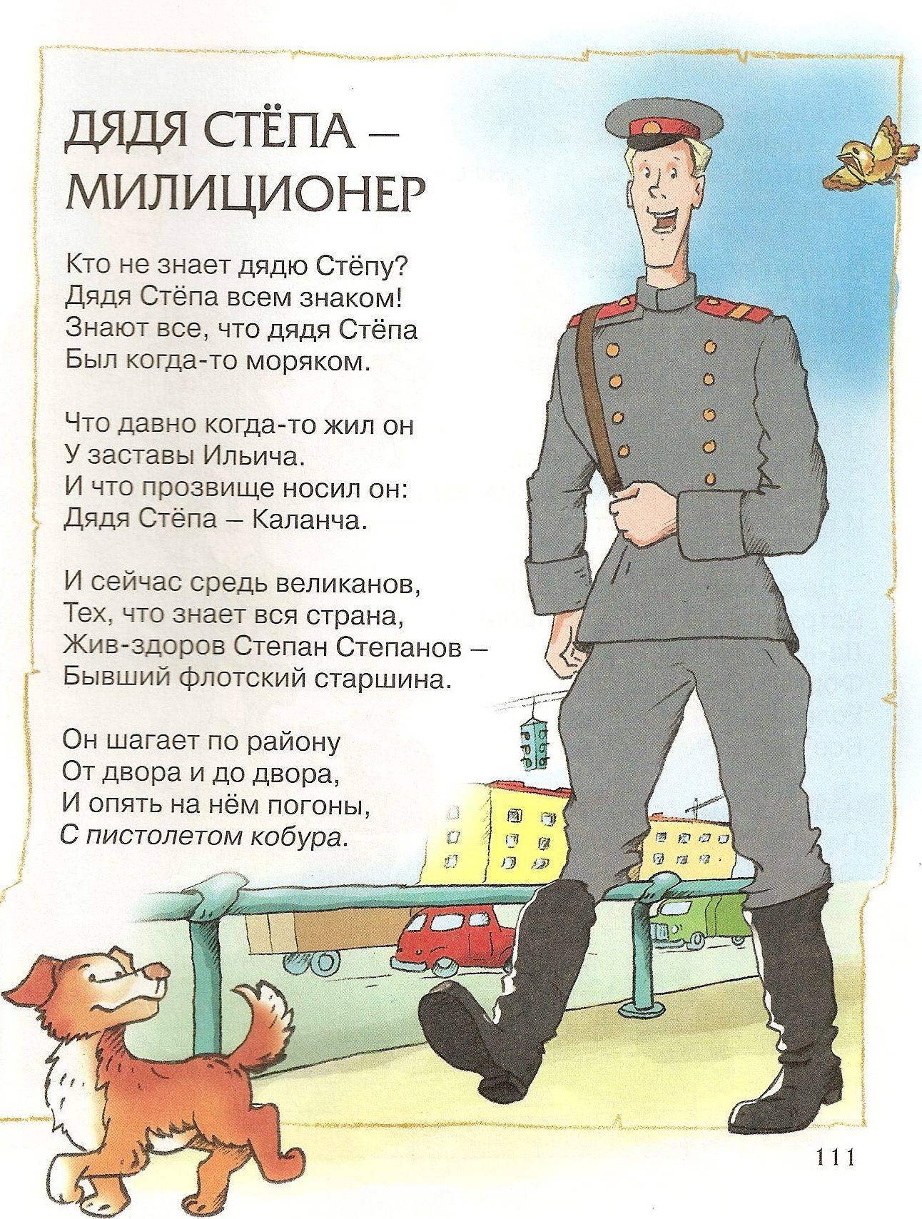 Стих дядя Степа милиционер Михалков