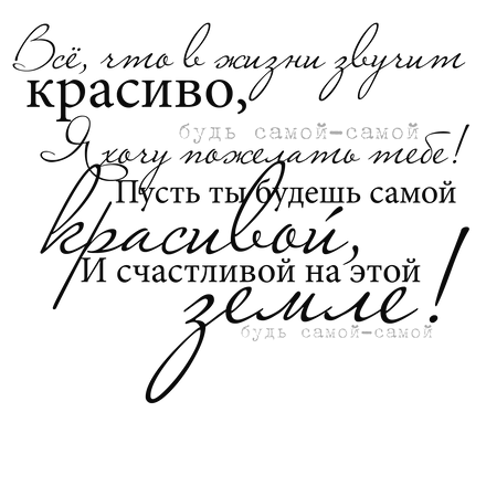 Красивые надписи пожелания
