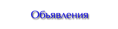 Объявление надпись на прозрачном фоне