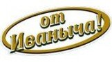 От Иваныча