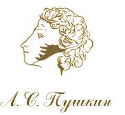 Портрет Пушкина с автографом