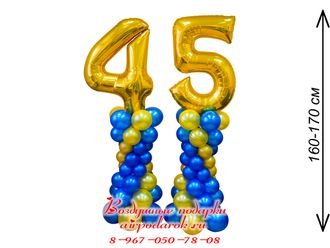 Цифры 45 для юбилея