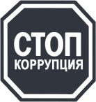 Коррупция эмблема