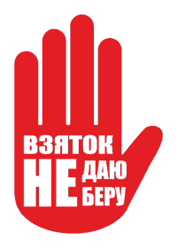 Нет коррупции на прозрачном фоне