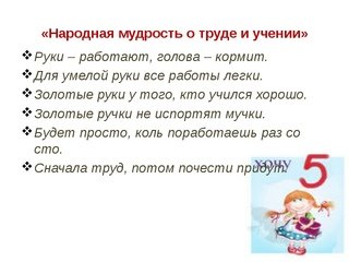 Презентация день мудрости