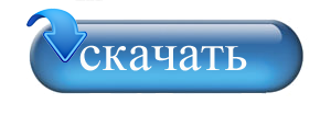 Красивые кнопки для сайта