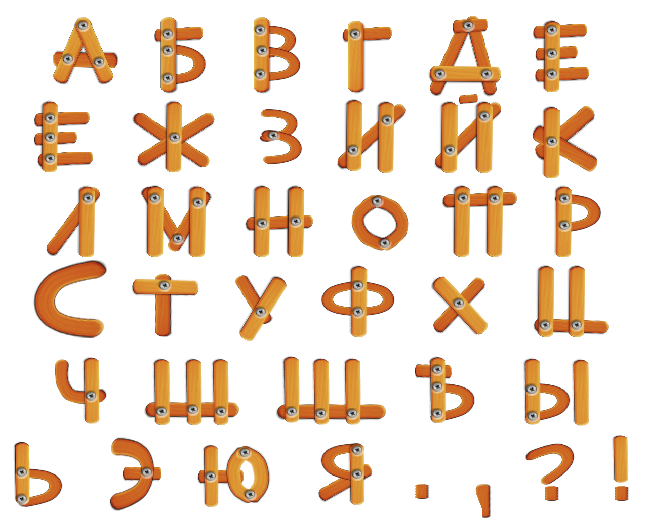 Алфавит буквы с палочками. Деревянные русские буквы. Русские буквы для фотошопа. Русские буквы из дерева. Векторные буквы.