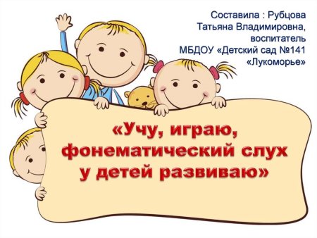 Фонематический слух