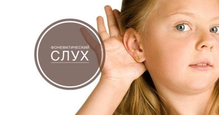 Слух у дошкольников