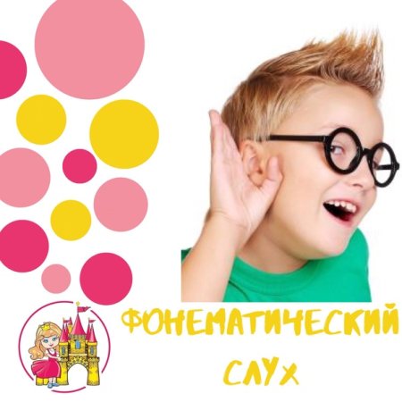 Фонематический слух картинки