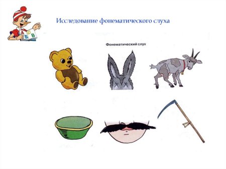 Обследование фонематического слуха у дошкольников